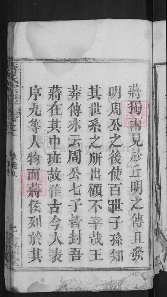 湖北省黄冈市蒋氏会源堂族谱-蒋氏宗谱.pdf电子版插图5