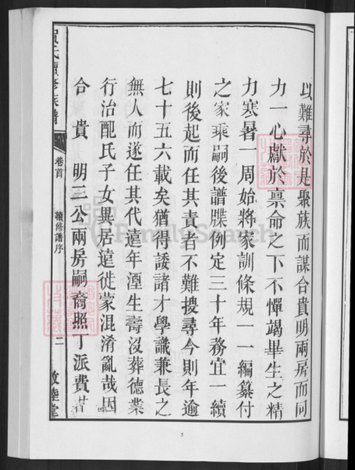 湖南省邵阳市邵东贺氏敦睦堂族谱-贺氏续修族谱.pdf电子版插图5