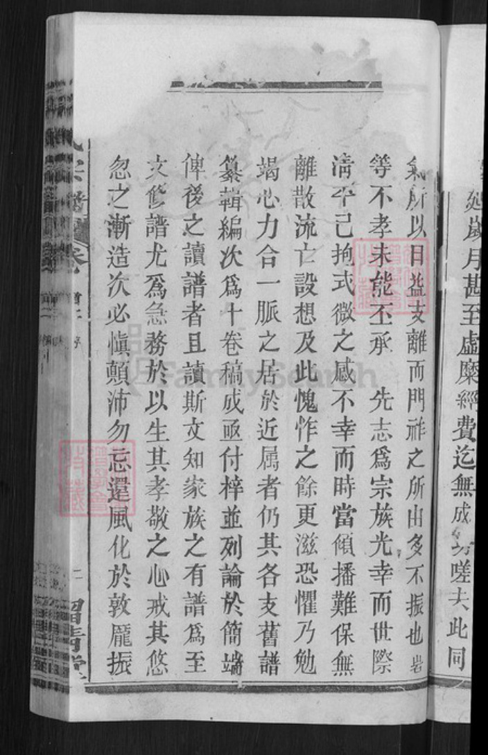 安徽省宿州市邬氏留青堂族谱-邬氏宗谱.pdf电子版插图5