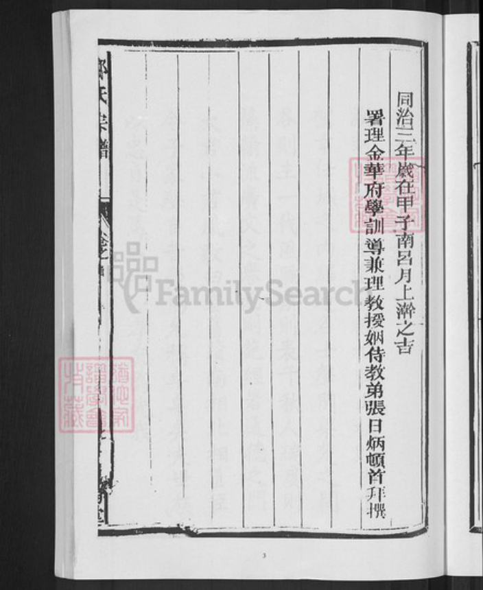 浙江省衢州常山县芳村镇郑氏叙伦堂族谱-郑氏宗谱.pdf电子版插图5