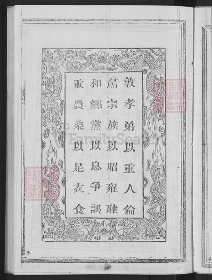 甘肃省定西市临洮县李氏盛梓堂族谱-李氏宗谱.pdf电子版插图5