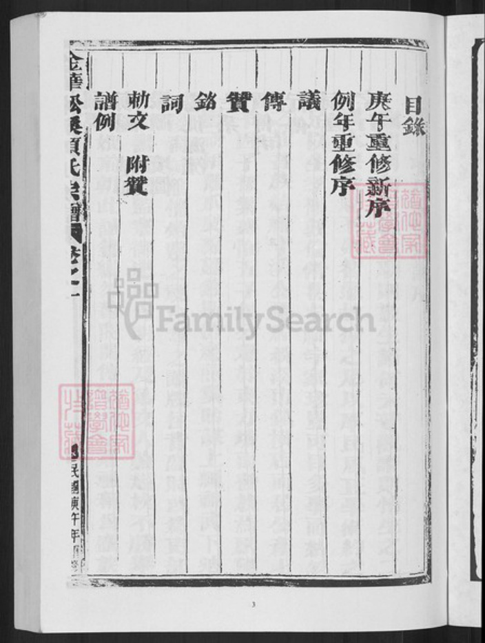 浙江省金华市金东区江东镇项氏族谱-金华松溪项氏宗谱.pdf电子版插图5