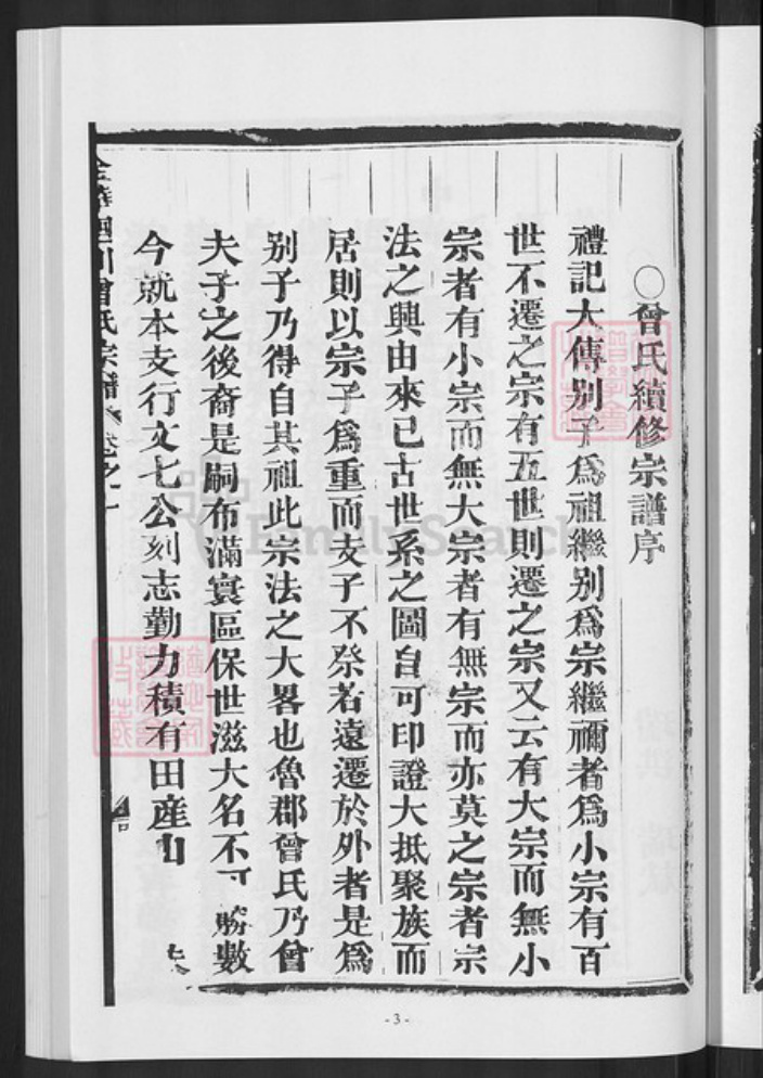 浙江省金华市武义县桐琴镇曾氏族谱-金华回川曾氏宗谱.pdf电子版插图5