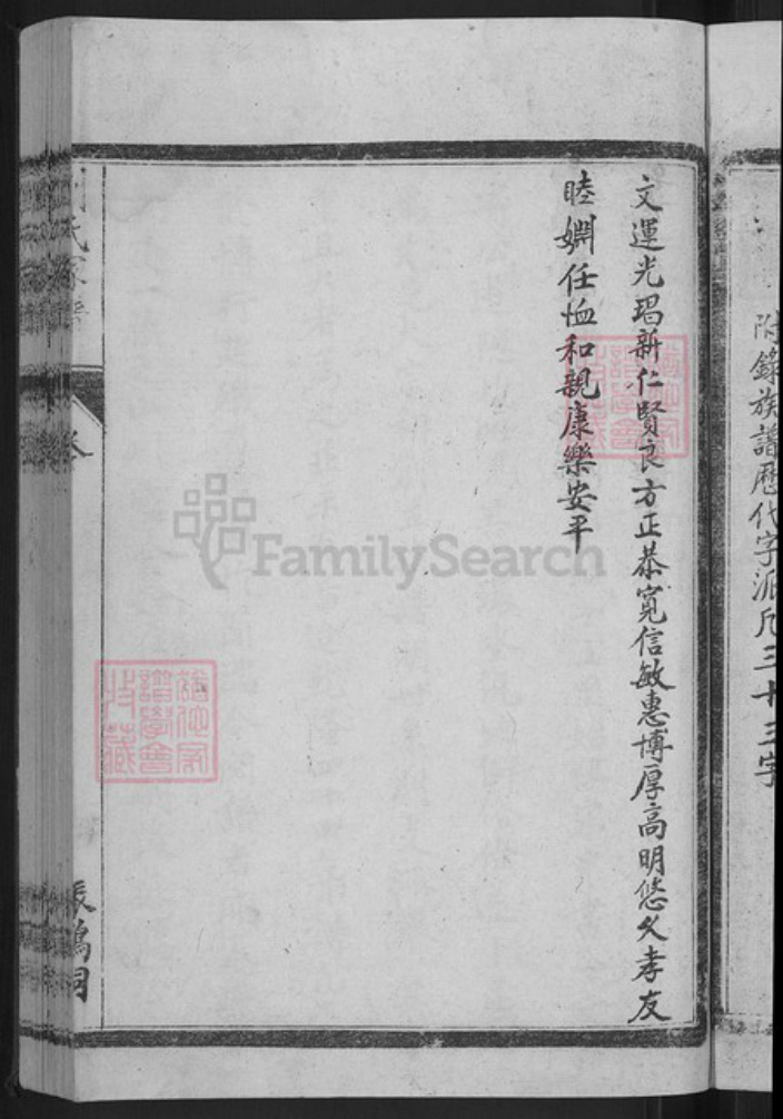 江西省上饶市横峰县刘氏族谱-刘氏振鹤公谱.pdf电子版插图5 江西省上饶市横峰县刘氏族谱-刘氏振鹤公谱.pdf电子版插图5