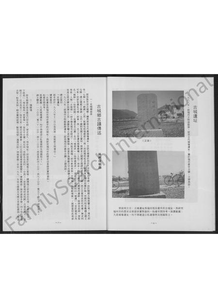 福建林氏族谱-古城九牧(旧)林氏族谱.pdf电子版插图5 福建林氏族谱-古城九牧(旧)林氏族谱.pdf电子版插图5