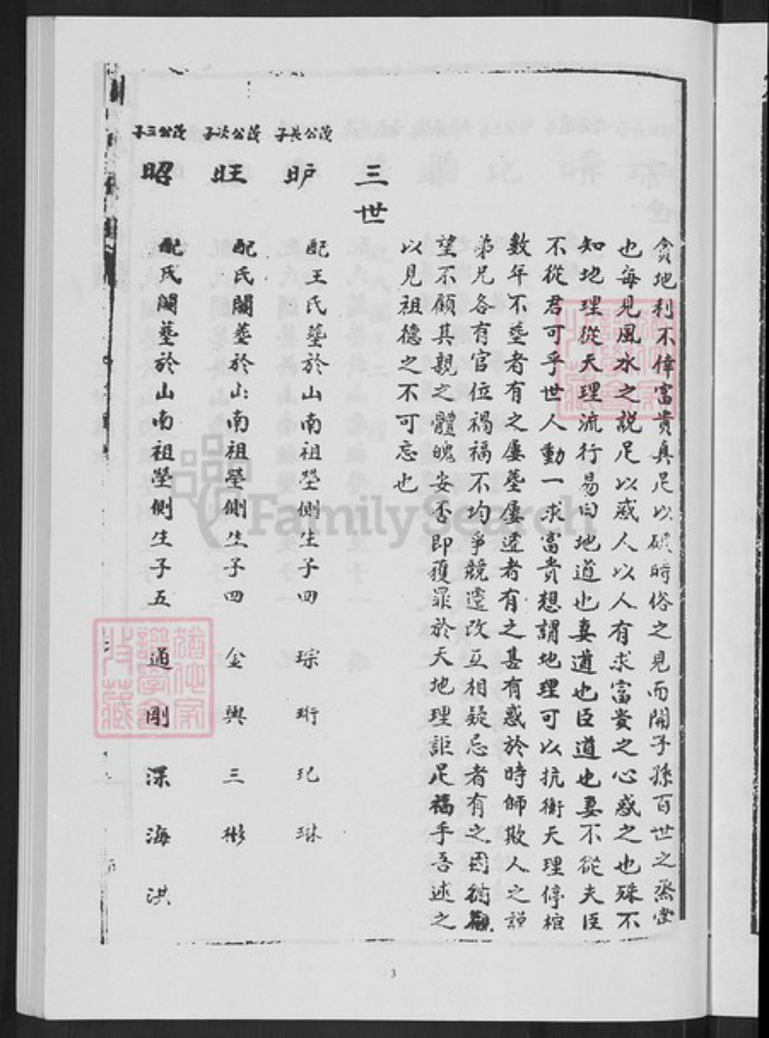 安徽省蚌端口市怀远县杨氏族谱-杨氏宗谱.pdf电子版插图5 安徽省蚌端口市怀远县杨氏族谱-杨氏宗谱.pdf电子版插图5