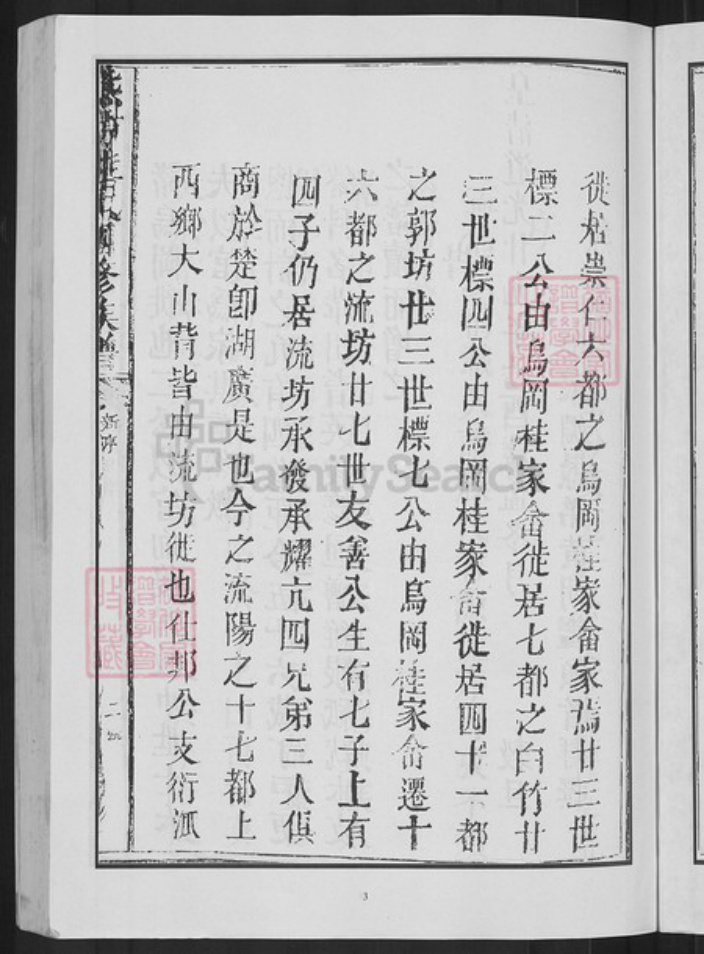 江西省南昌市青云谱区三家店街道桂氏族谱-熊坊桂氏四修族谱.pdf电子版插图5