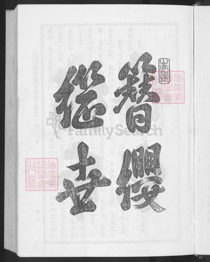 浙江省金华市兰溪市女端口街道童氏族谱-石门东梓童氏宗谱.pdf电子版插图5