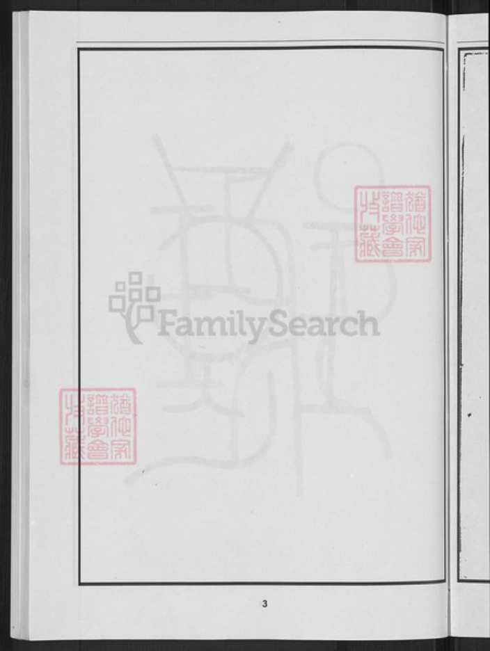 福建省王氏族谱-开闽忠懿王氏族谱.pdf电子版插图5