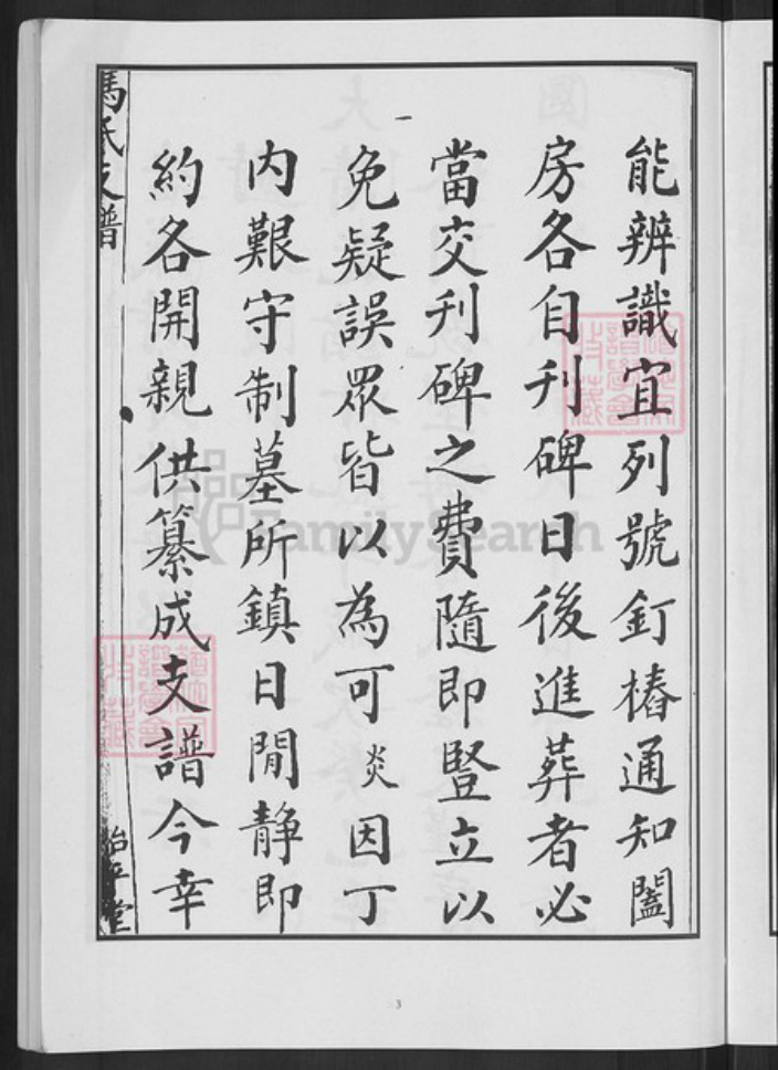 湖南省衡阳市衡南县廖田镇冯氏始平堂族谱-冯氏支谱.pdf电子版插图5 湖南省衡阳市衡南县廖田镇冯氏始平堂族谱-冯氏支谱.pdf电子版插图5