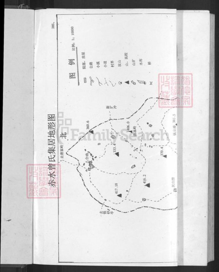 湖南省邵阳市新邵县酿溪镇曾氏族谱-赤水曾氏五修族谱.pdf电子版插图5