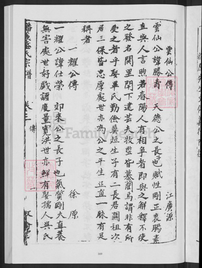 安徽省黄山市歙县苏村盛氏叙伦堂族谱-磻溪盛氏宗谱.pdf电子版插图5 安徽省黄山市歙县苏村盛氏叙伦堂族谱-磻溪盛氏宗谱.pdf电子版插图5