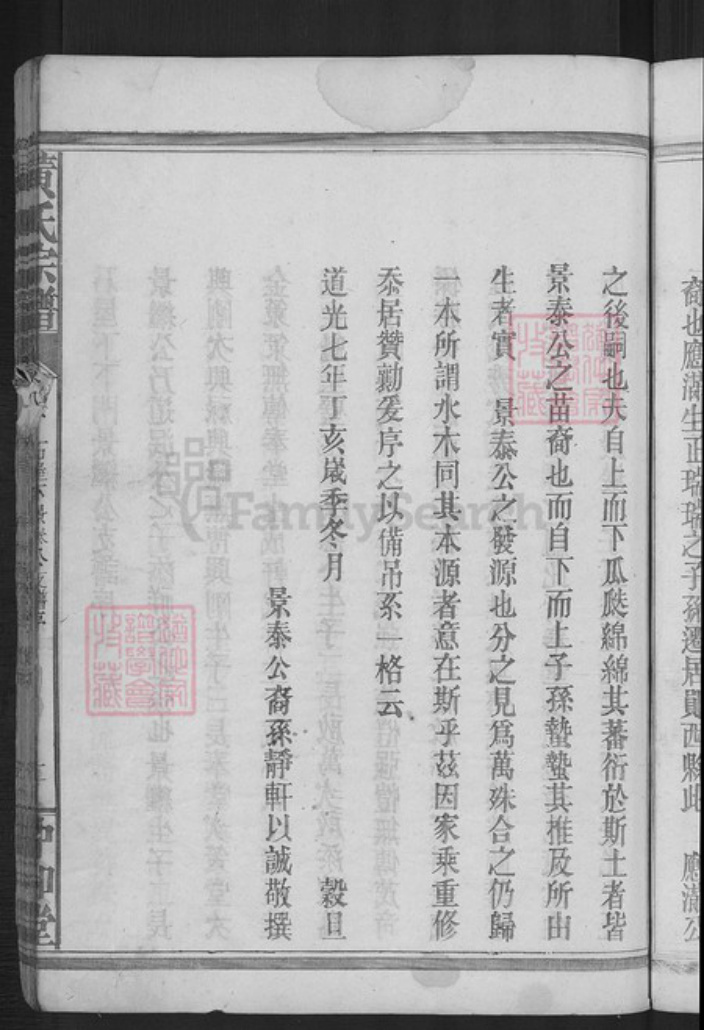 湖北省十堰市竹溪县黄氏冲和堂族谱-黄氏宗谱.pdf电子版插图5