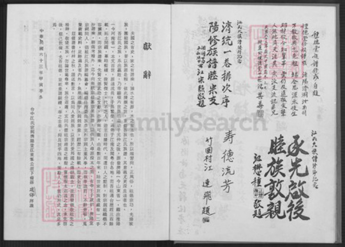 江西省吉安市泰和市江氏济阳堂族谱-江氏族谱.pdf电子版插图5