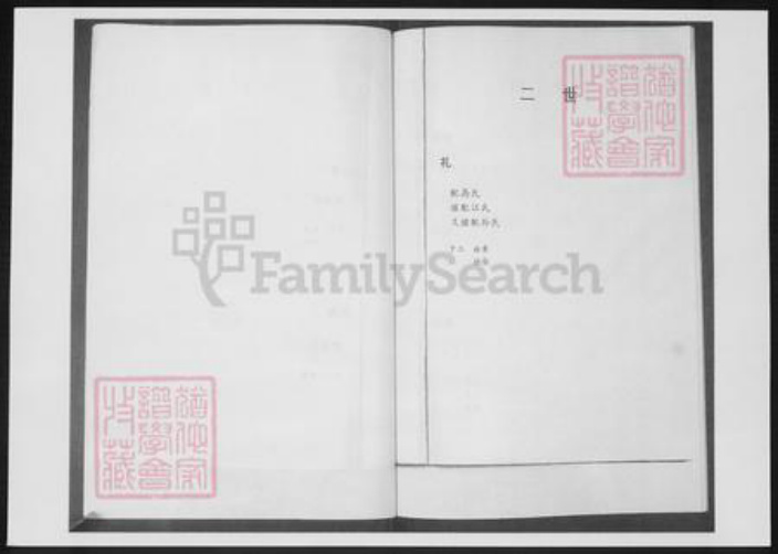 山东省青岛市即墨区孙氏族谱-后家屯孙氏家族谱系.pdf电子版插图5 山东省青岛市即墨区孙氏族谱-后家屯孙氏家族谱系.pdf电子版插图5