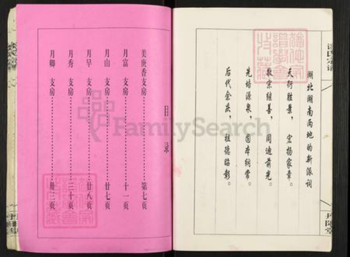 湖南省益阳市沅江市谈氏丹阳堂族谱-谈氏宗谱.pdf电子版插图5 湖南省益阳市沅江市谈氏丹阳堂族谱-谈氏宗谱.pdf电子版插图5