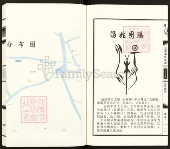 江苏省扬州市高邮市汤庄镇汤氏三益堂族谱-高邮汤氏宗谱.pdf电子版插图5 江苏省扬州市高邮市汤庄镇汤氏三益堂族谱-高邮汤氏宗谱.pdf电子版插图5