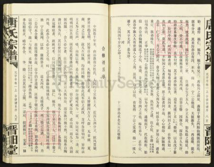 湖北省仙桃市唐氏晋阳堂族谱-唐氏宗谱.pdf电子版插图5