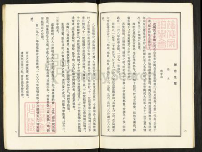 江苏省苏州市姑苏区陶氏族谱-陶氏族滨派三支谱.pdf电子版插图5