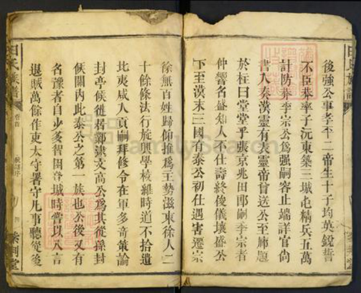 湖北省田氏族谱-田氏族谱[不分卷].pdf电子版插图5