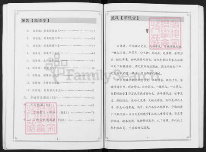 江苏省扬州市仪征市新集镇万氏顺德堂族谱-万氏宗谱.pdf电子版插图5 江苏省扬州市仪征市新集镇万氏顺德堂族谱-万氏宗谱.pdf电子版插图5