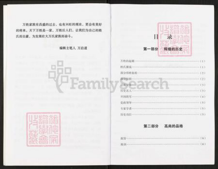 湖北省襄阳市谷城县万氏族谱-万氏族谱.pdf电子版插图5