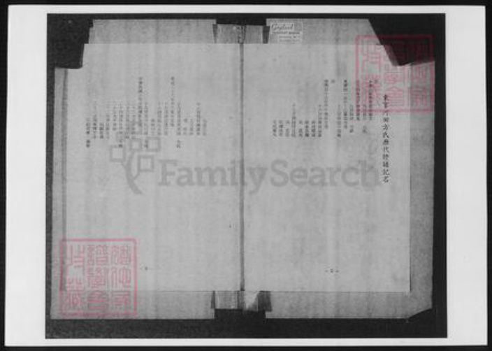 广东省东莞市万氏族谱-东莞万氏族谱.pdf电子版插图5