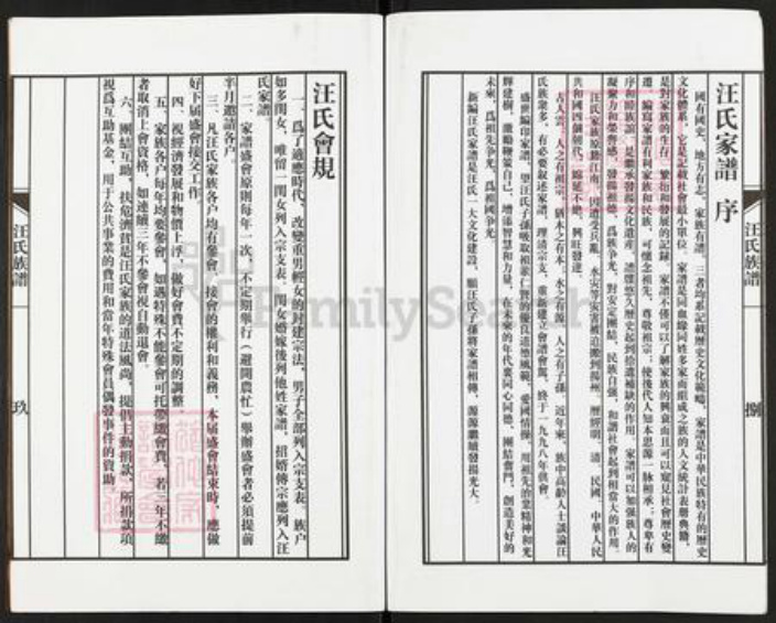 江苏省扬州市汪氏仁友堂族谱-汪氏族谱.仁友堂.pdf电子版插图5