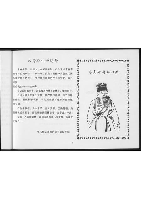 福建刘氏族谱-[刘氏]大诗综合家谱.pdf电子版插图5