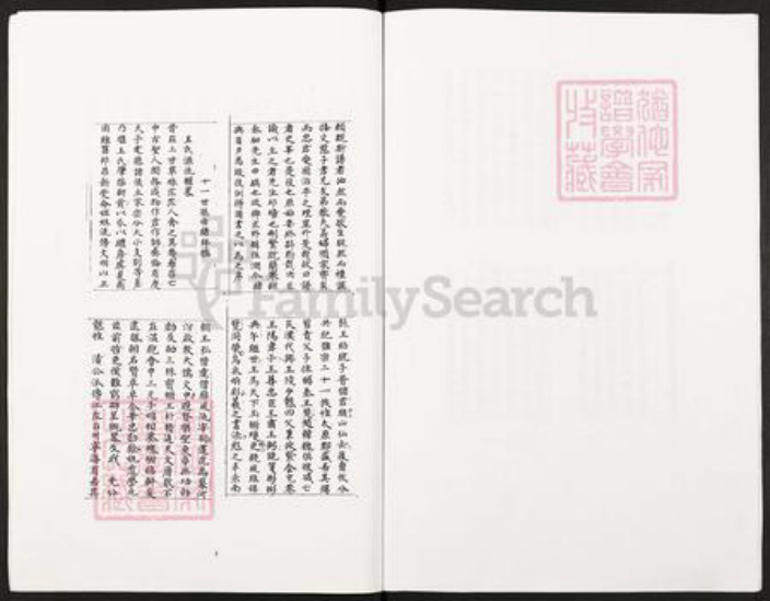 湖南省邵阳市武冈市武冈王氏族谱-王氏族谱垫江县太平镇王家老湾王氏宗族.pdf电子版插图5 湖南省邵阳市武冈市武冈王氏族谱-王氏族谱垫江县太平镇王家老湾王氏宗族.pdf电子版插图5