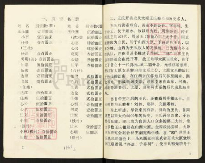 重庆市南川区水江镇王氏族谱-王氏族谱.南川市水江王家湾小水支系.pdf电子版插图5 重庆市南川区水江镇王氏族谱-王氏族谱.南川市水江王家湾小水支系.pdf电子版插图5