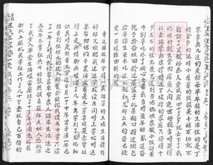 江苏省盐城市亭湖区伍佑街道王氏惇叙堂族谱-王氏宗谱.pdf电子版插图5 江苏省盐城市亭湖区伍佑街道王氏惇叙堂族谱-王氏宗谱.pdf电子版插图5