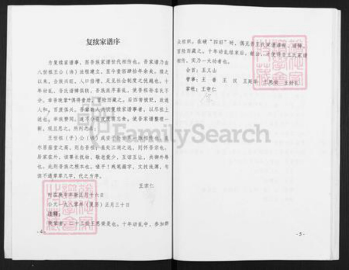 河南省安阳市汤阴县五陵镇王氏族谱-王氏家谱.pdf电子版插图5 河南省安阳市汤阴县五陵镇王氏族谱-王氏家谱.pdf电子版插图5
