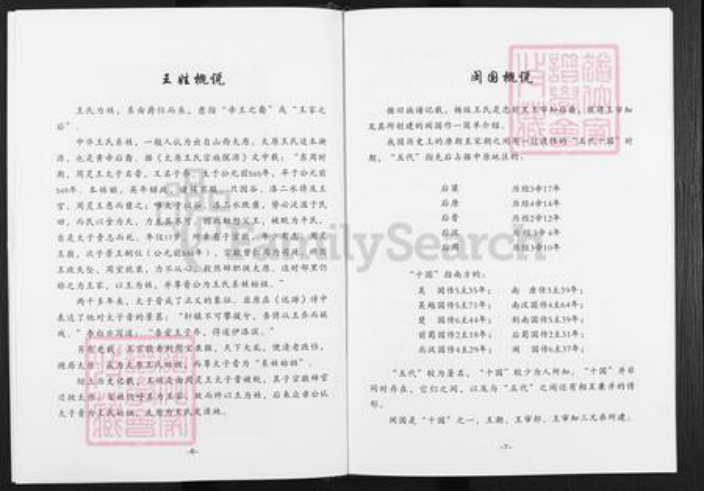 福建省福州市闽清县坂东镇王氏族谱-杨坂王氏族谱.pdf电子版插图5