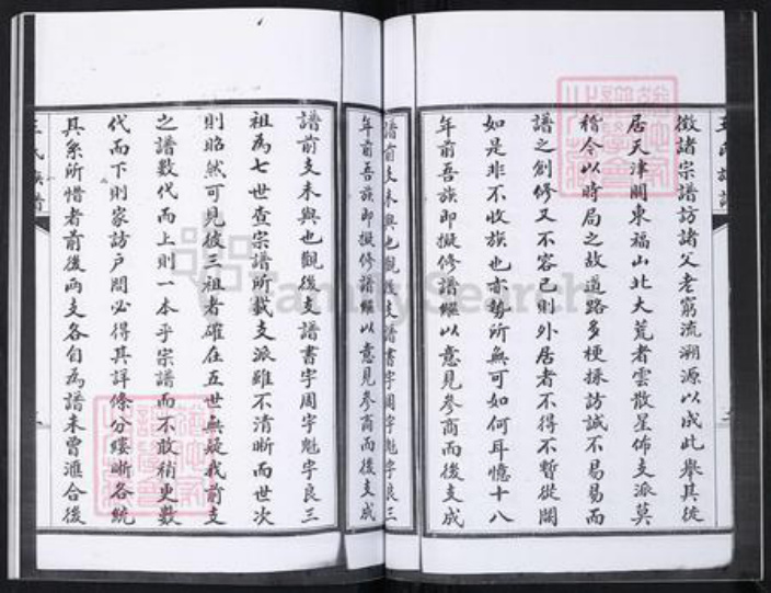 山东省青岛市崂山区王氏族谱-南北岭社区王氏族谱.pdf电子版插图5