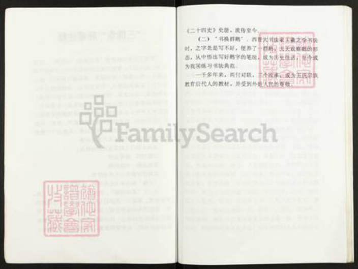 江苏省扬州市高邮市王氏三槐堂族谱-王氏本支家谱.pdf电子版插图5 江苏省扬州市高邮市王氏三槐堂族谱-王氏本支家谱.pdf电子版插图5