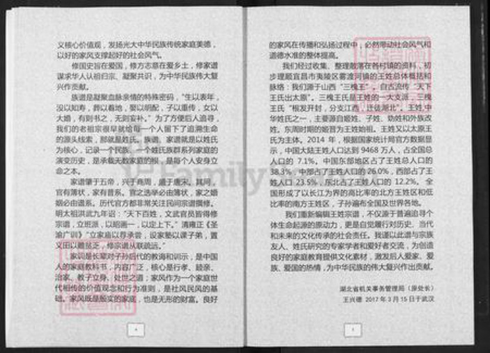 湖北省宜昌市夷陵区王氏三槐堂族谱-王氏宗谱.pdf电子版插图5 湖北省宜昌市夷陵区王氏三槐堂族谱-王氏宗谱.pdf电子版插图5