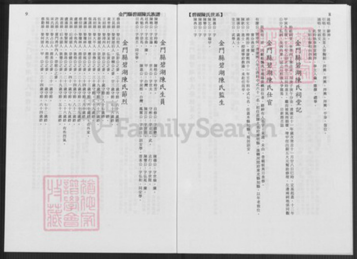 福建省泉州市金门县金湖陈氏族谱-金门县碧湖陈氏族谱.pdf电子版插图5