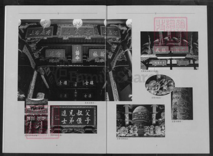 福建省泉州市金门县金湖陈氏颍川堂族谱-金门陈氏志略.pdf电子版插图5