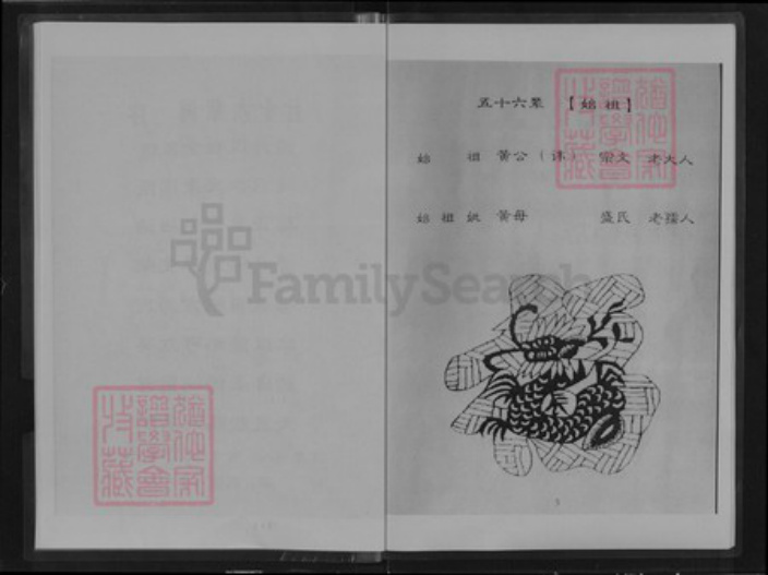 湖北省孝感市安陆市孛畈镇黄氏族谱-黄氏族谱.pdf电子版插图5 湖北省孝感市安陆市孛畈镇黄氏族谱-黄氏族谱.pdf电子版插图5