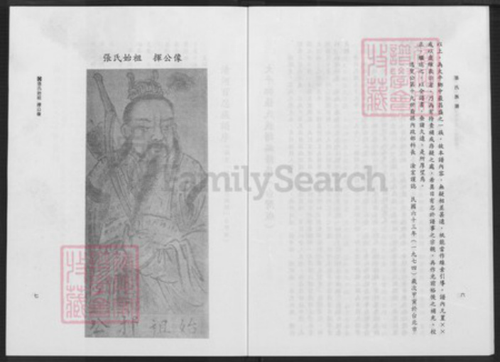 广东省梅州市梅县区张氏族谱-张氏族谱.pdf电子版插图5 广东省梅州市梅县区张氏族谱-张氏族谱.pdf电子版插图5