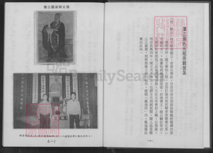 福建省福州市闽侯县上街镇张氏族谱-凤池泽江张氏始祖太师梁国公(张睦公) 后裔族谱.pdf电子版插图5 福建省福州市闽侯县上街镇张氏族谱-凤池泽江张氏始祖太师梁国公(张睦公) 后裔族谱.pdf电子版插图5