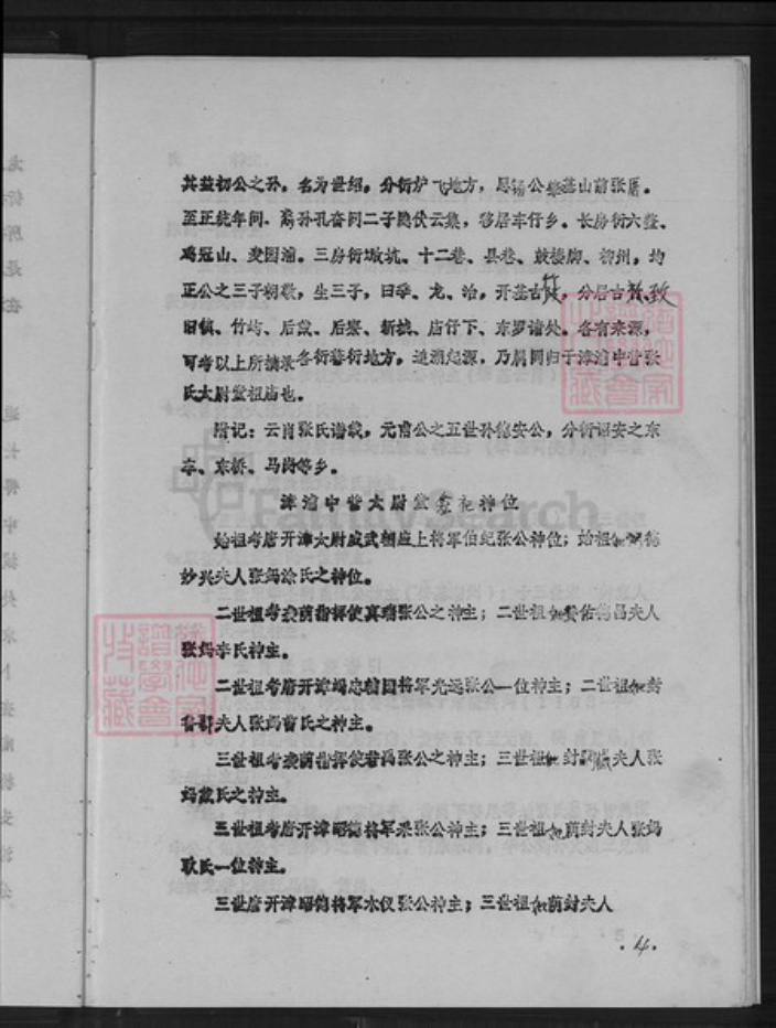 福建省漳州市漳浦县石榴镇张氏太尉堂族谱-张氏族谱.pdf电子版插图5 福建省漳州市漳浦县石榴镇张氏太尉堂族谱-张氏族谱.pdf电子版插图5