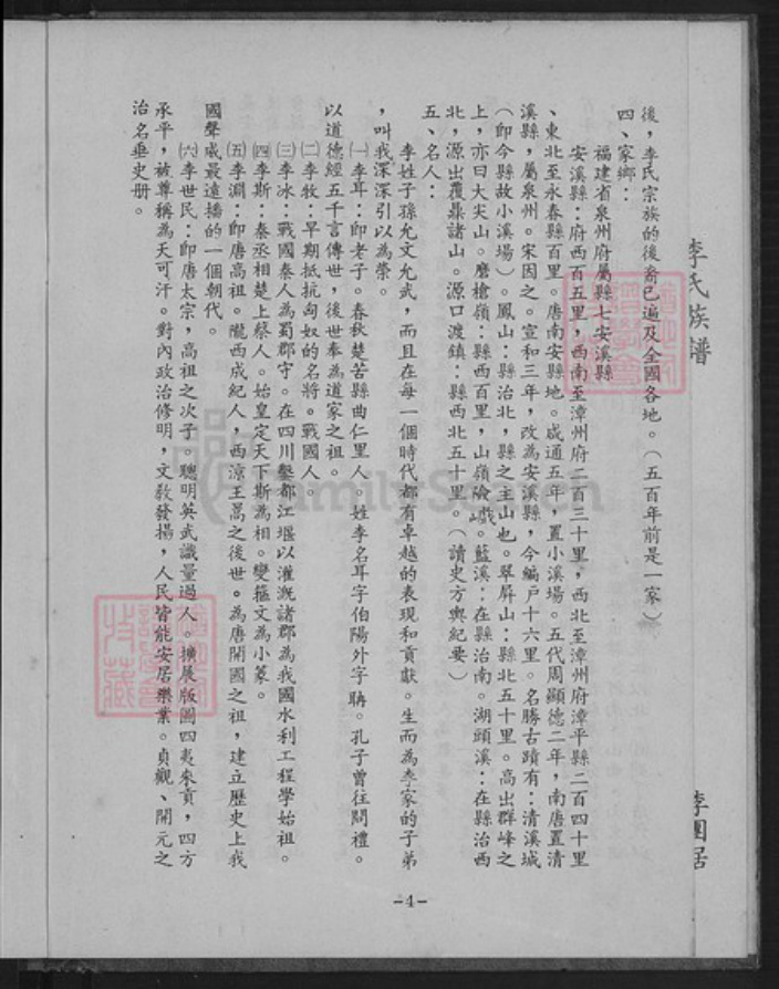 台湾台北市文山区李氏族谱-旅台仙景李姓壵德公传子孙族谱.pdf电子版插图5 台湾台北市文山区李氏族谱-旅台仙景李姓壵德公传子孙族谱.pdf电子版插图5
