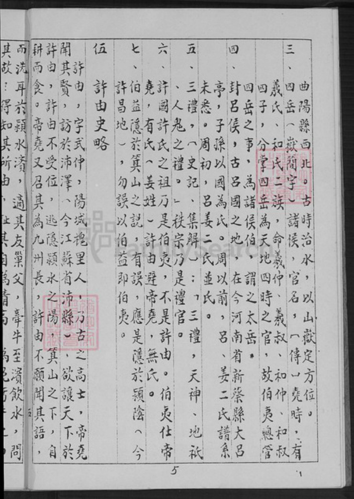 台湾新北市石门区许氏长兴堂族谱-许氏族谱.pdf电子版插图5 台湾新北市石门区许氏长兴堂族谱-许氏族谱.pdf电子版插图5