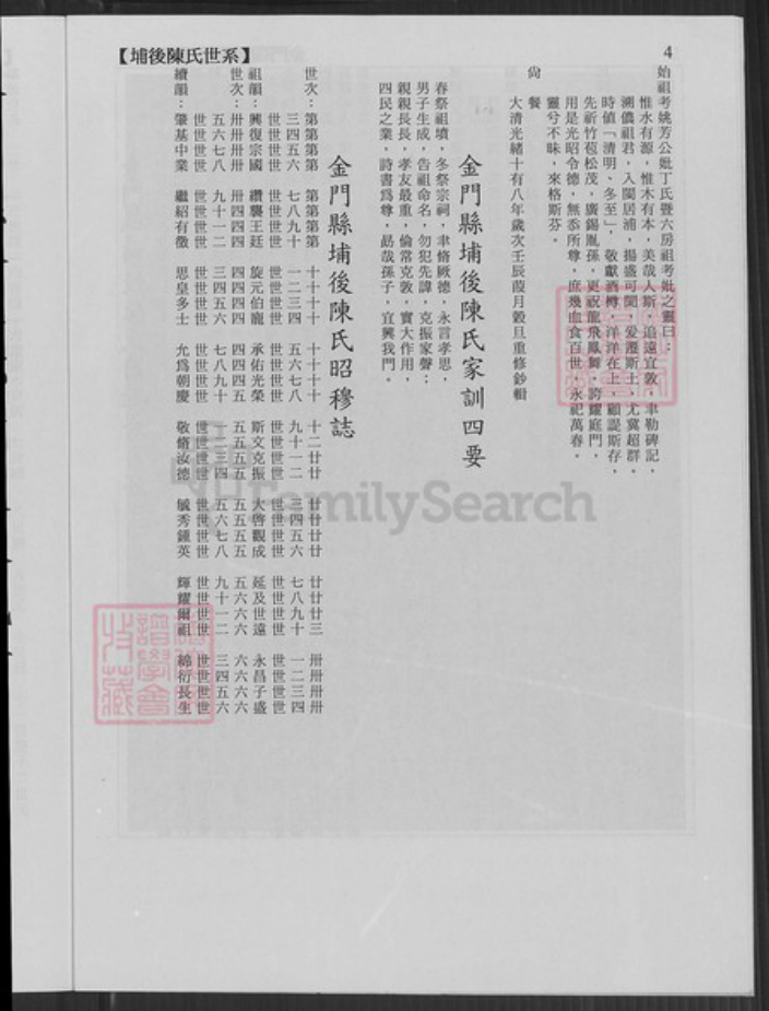 福建省泉州市金门县金宁陈氏族谱-金门县埔后陈氏族谱.pdf电子版插图5 福建省泉州市金门县金宁陈氏族谱-金门县埔后陈氏族谱.pdf电子版插图5