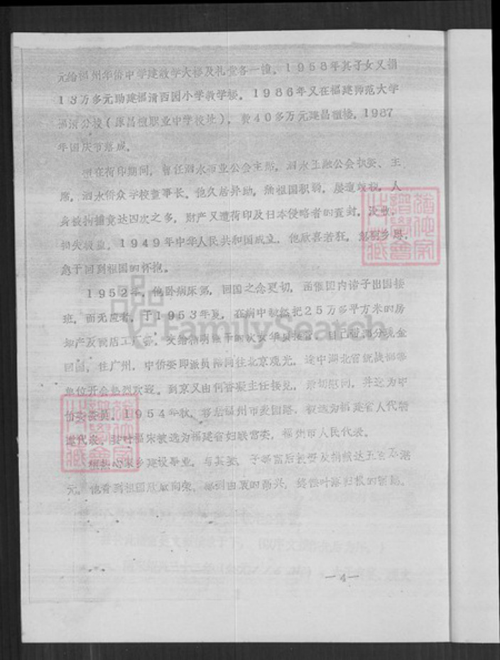 福建省福州市福清市海口镇俞氏族谱-俞氏家谱.pdf电子版插图5