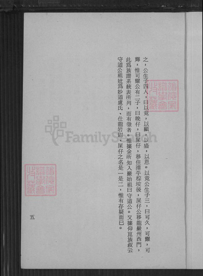 福建省龙岩市苏氏族谱-龙岩苏氏源流考.pdf电子版插图5 福建省龙岩市苏氏族谱-龙岩苏氏源流考.pdf电子版插图5