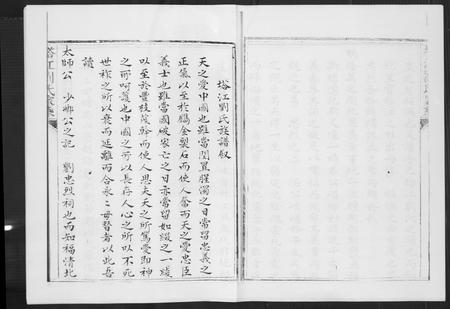 福建刘氏族谱-塔江刘氏族谱[11册].pdf电子版插图5