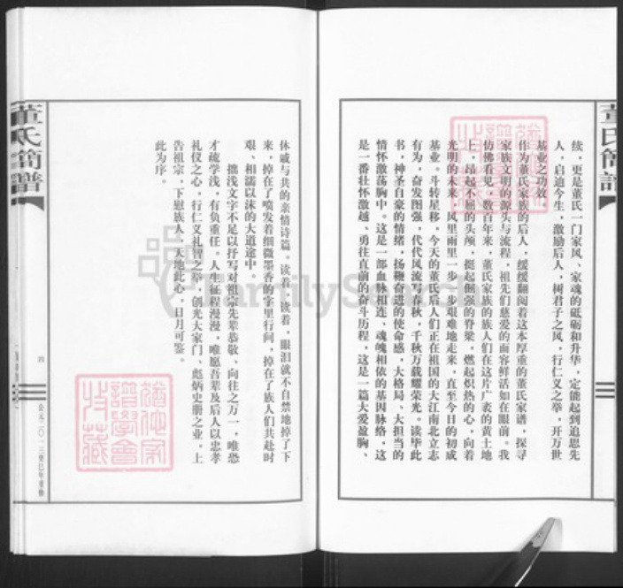 浙江省绍兴柯桥区董氏族谱-董氏简谱.pdf电子版插图5 浙江省绍兴柯桥区董氏族谱-董氏简谱.pdf电子版插图5